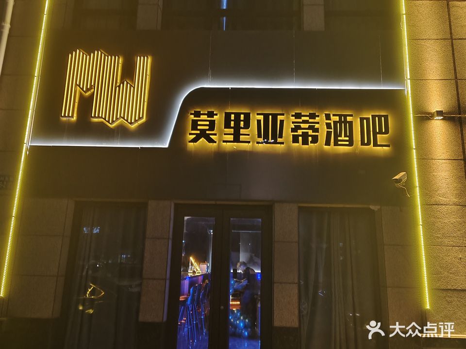 莫里亚蒂酒吧