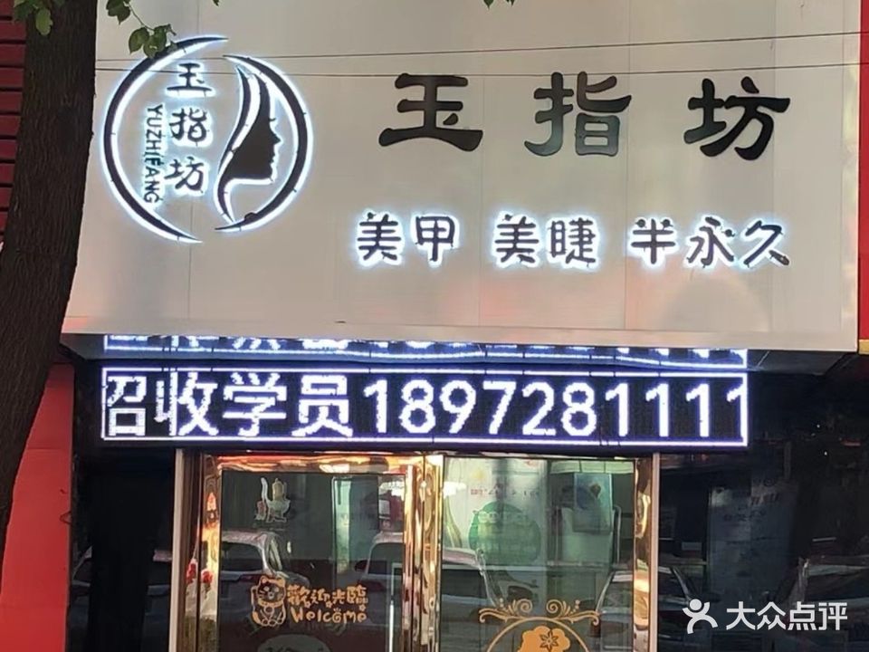 玉指坊(南山店)