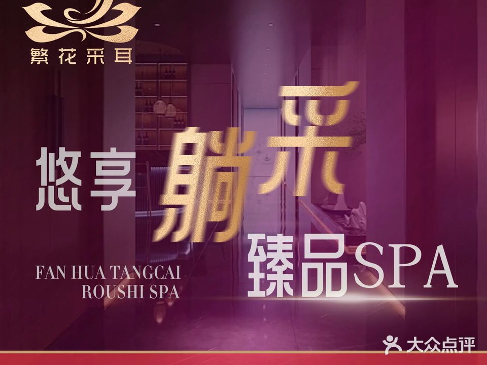 繁花柔式采耳SPA(万象天地店)