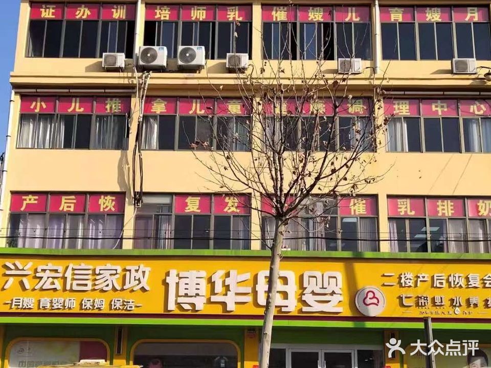 博华母婴(汉诺路店)