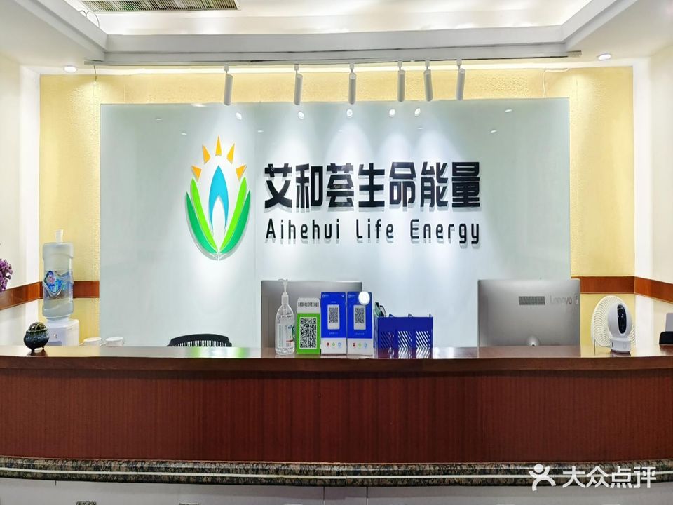艾和荟生命能量(银通国际中心店)