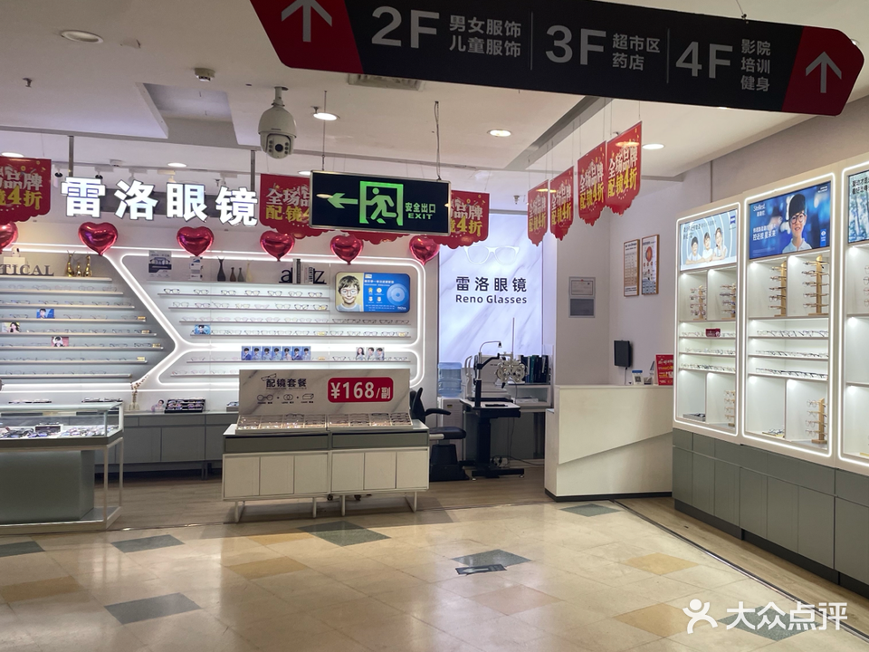 雷洛眼镜(华润万家店)