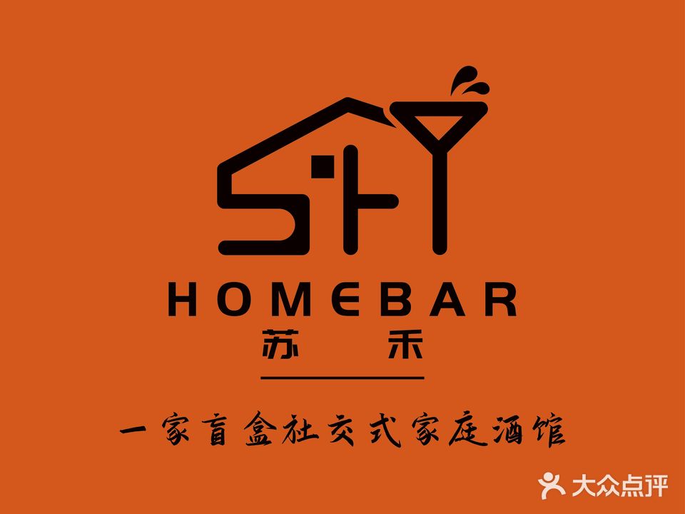 苏禾Homebar·社交酒馆(步行街店)
