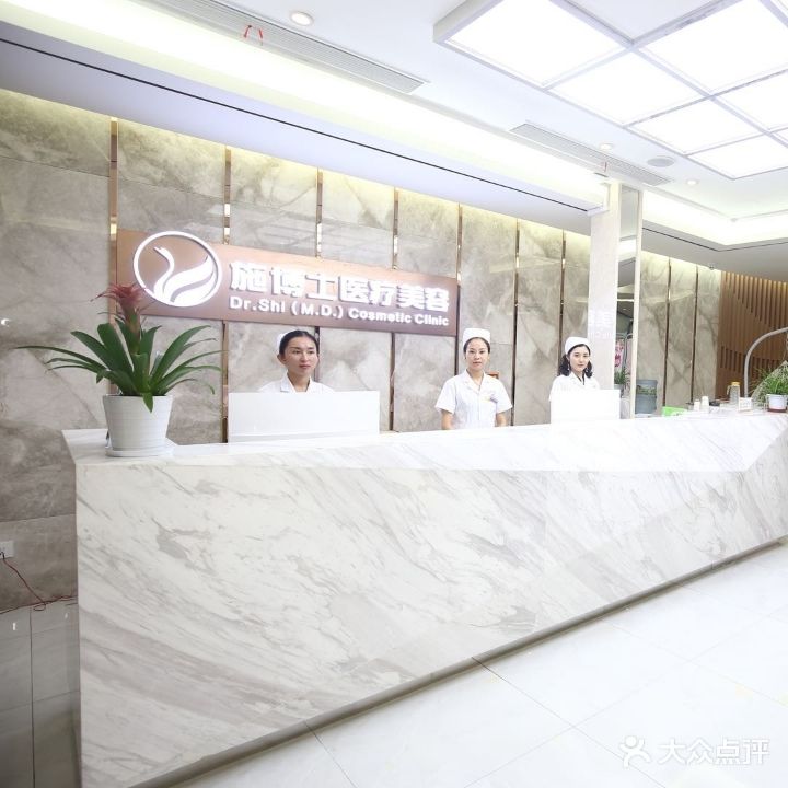 施博士医疗美容