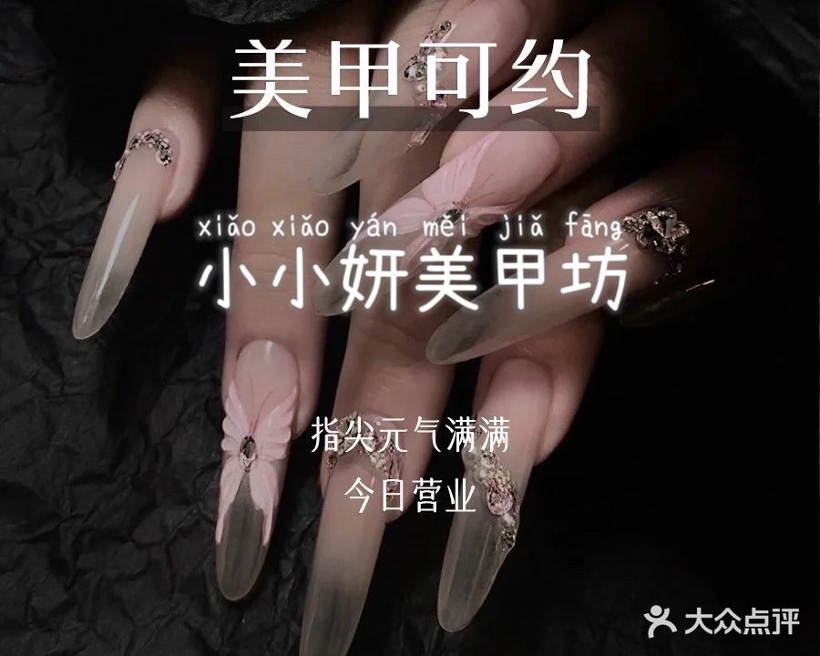小小&妍美甲坊