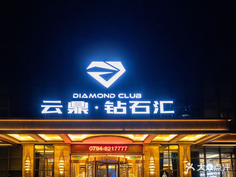 云鼎·钻石汇(中央钻石广场店)