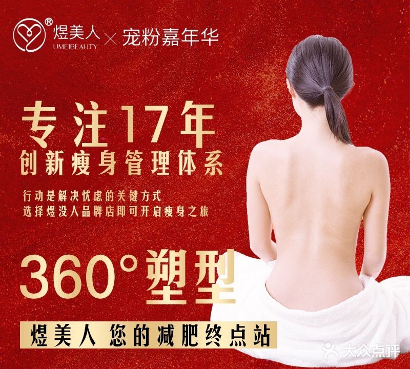 煜尚美减肥(招商花园城店)