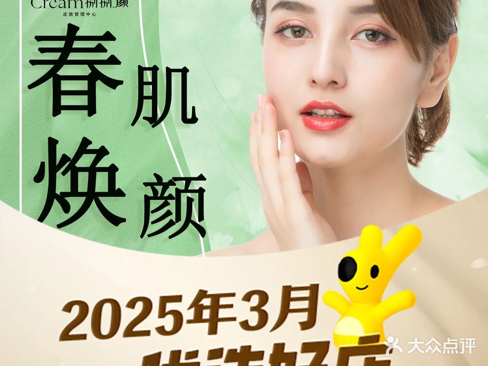 Cream88颜皮肤管理中心(金轮广场店)