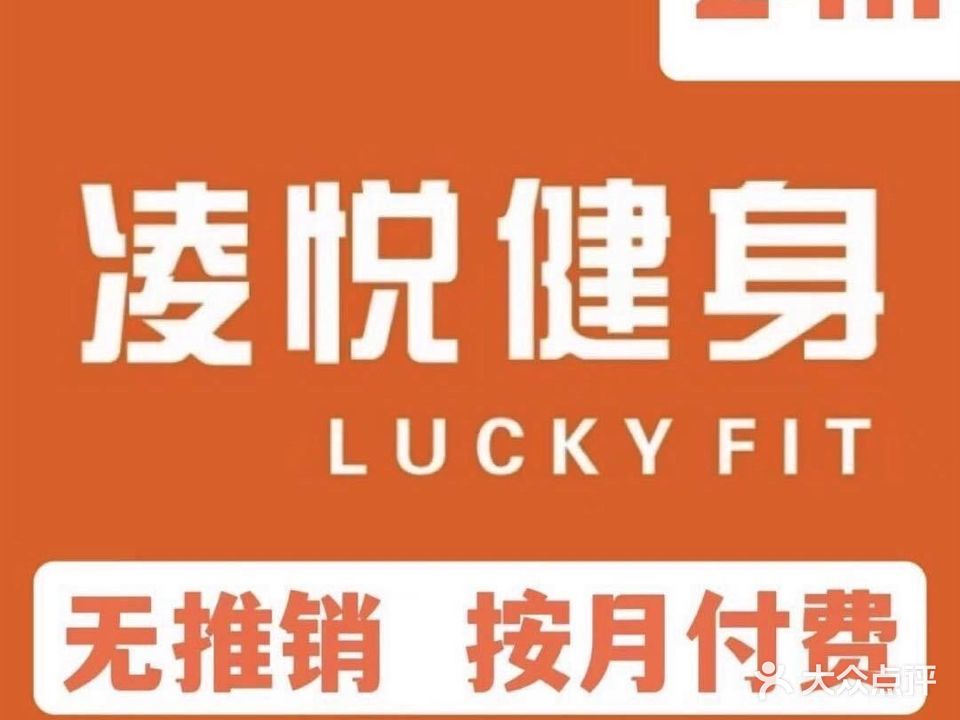凌悦健身(天润店)