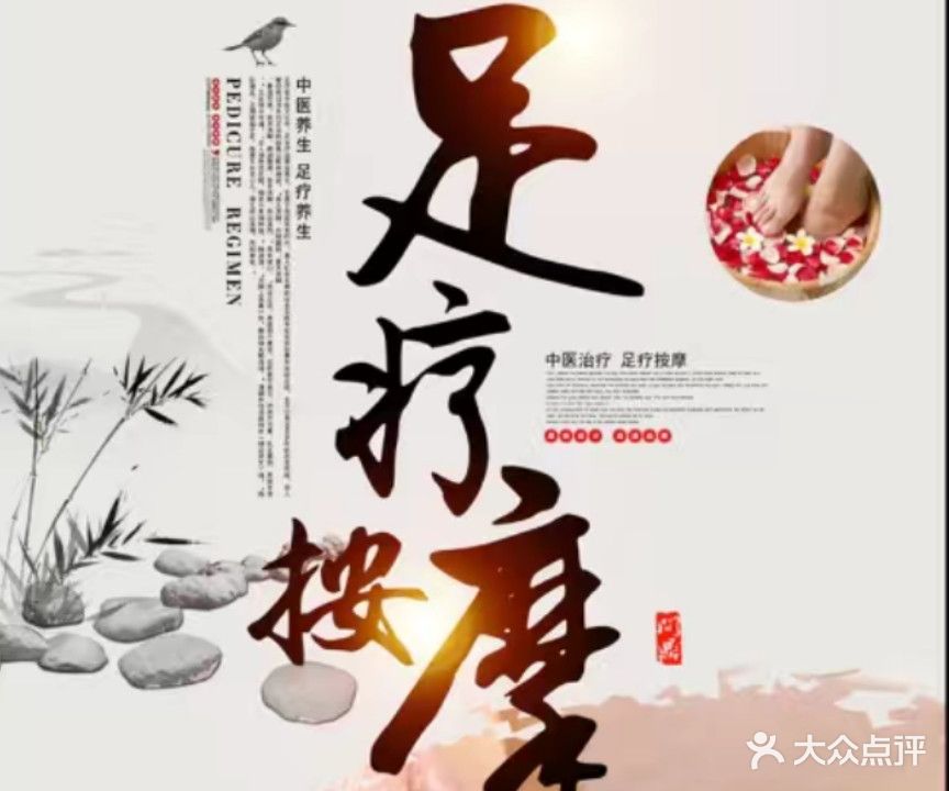 足佳乐足浴(诺吉花园店)