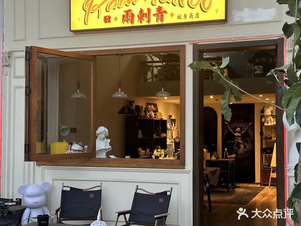 雨刺青Rain Tattoo