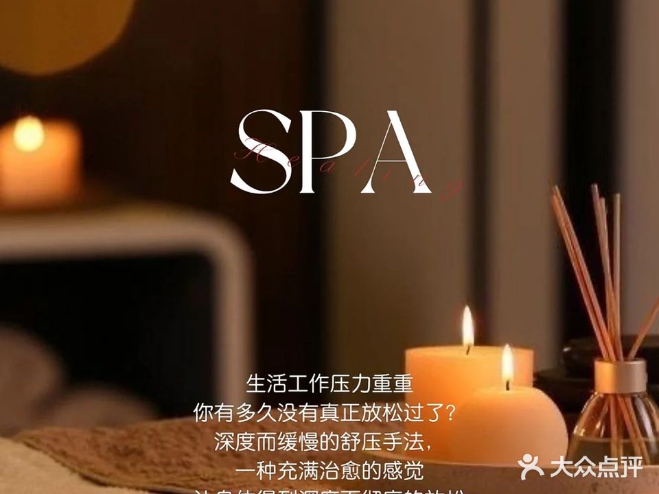 声声漫·SPA养生馆