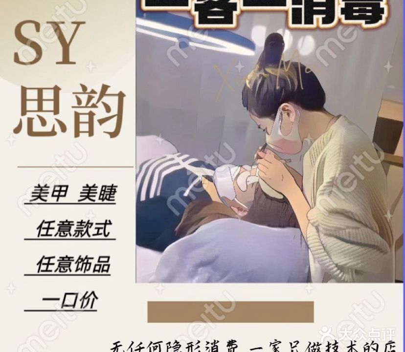 思韵·自助美甲美睫