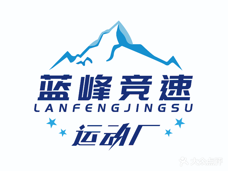 蓝峰竞速运动工场