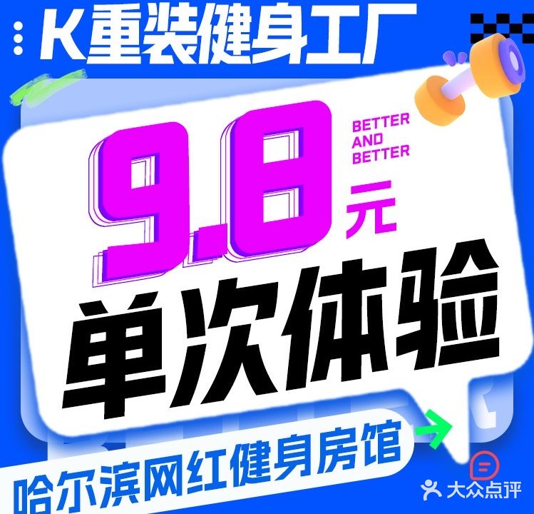 K重装健身工厂