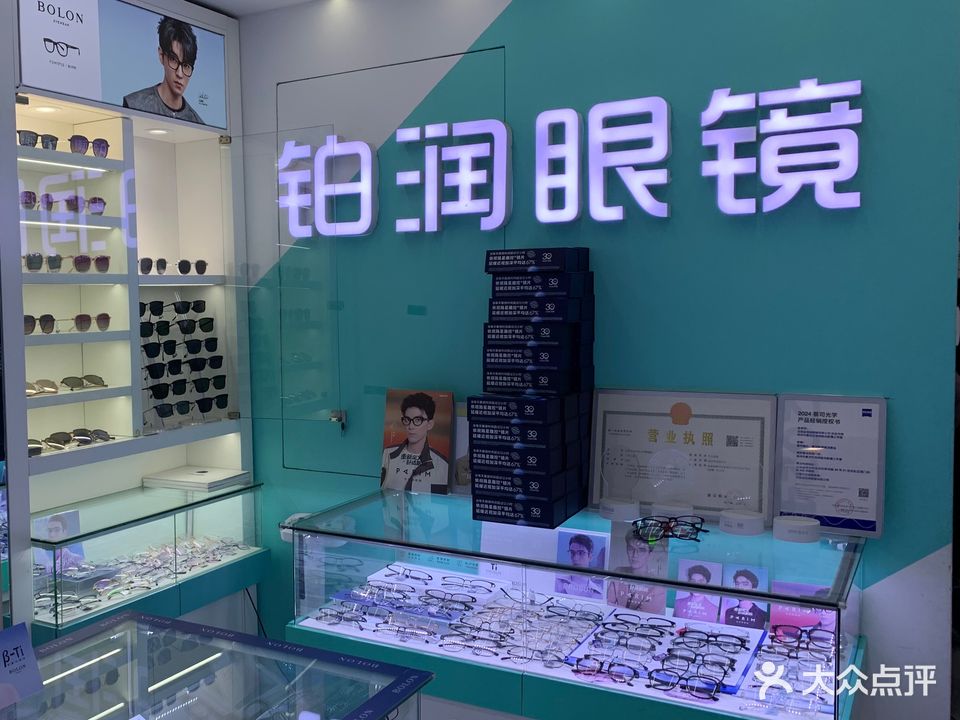 铂润眼镜