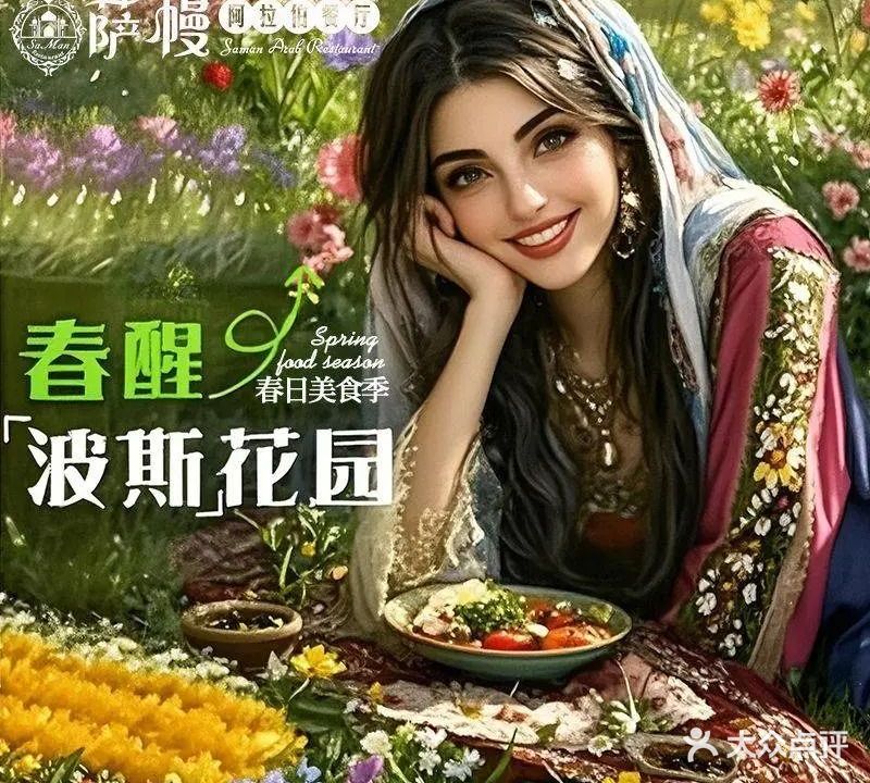 萨幔·阿拉伯餐厅·清真(富仕路店)