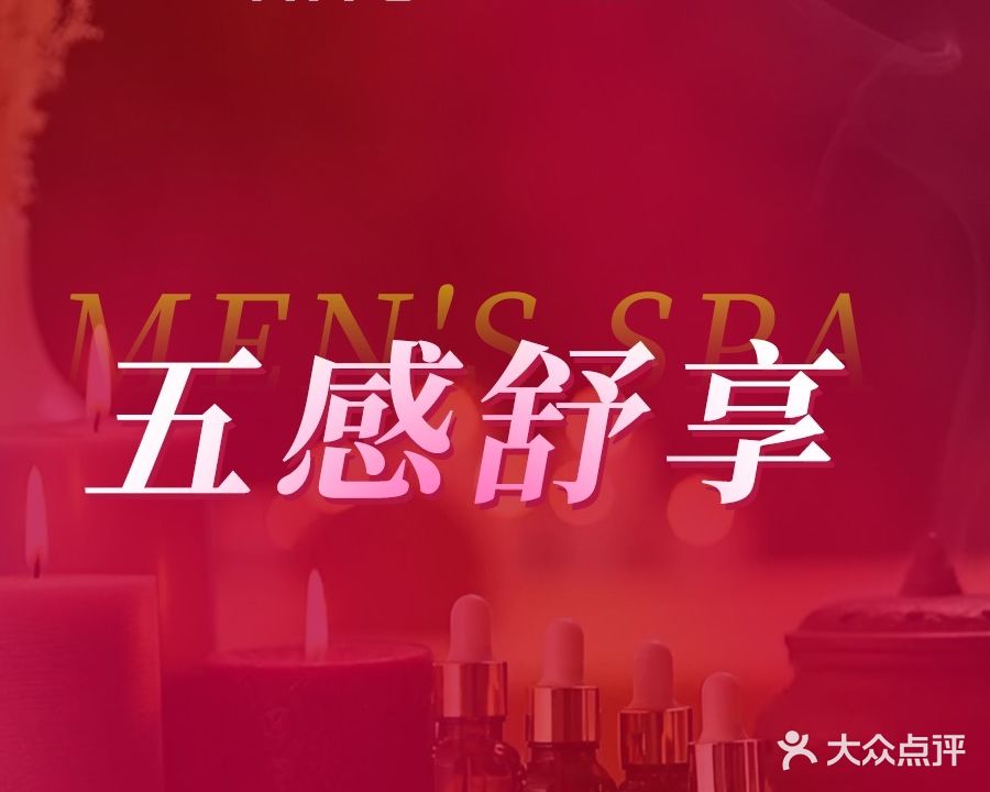 觅语·按摩Spa