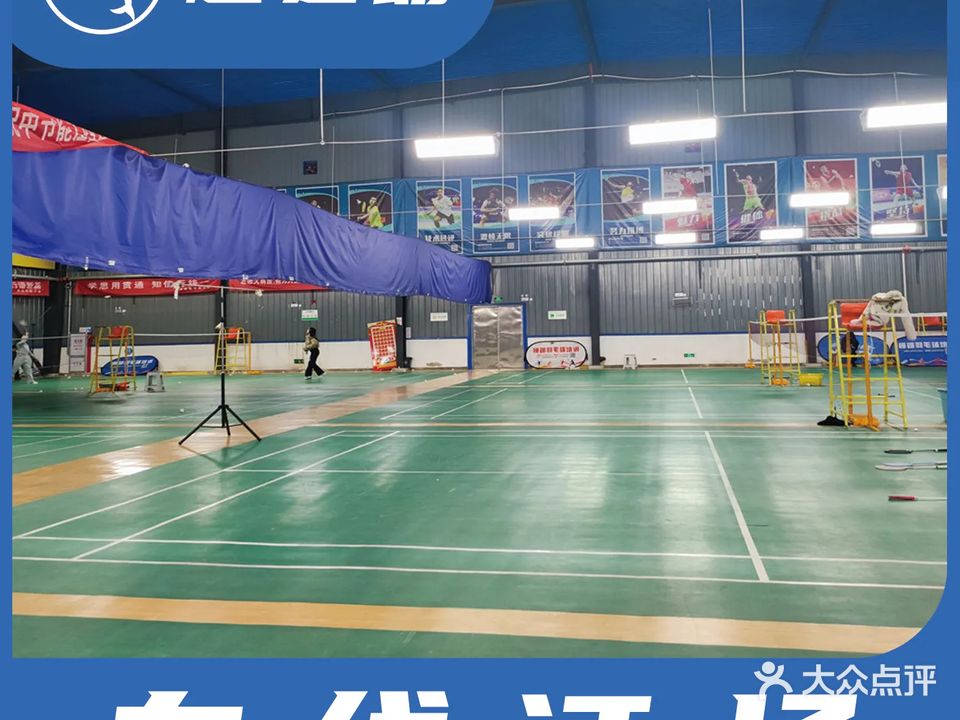 中宇翼阳羽毛球馆