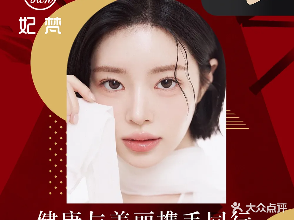 妃梵美业(沃尔玛店)