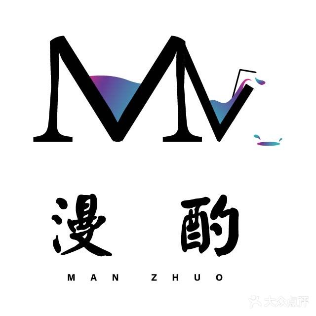 漫酌清吧