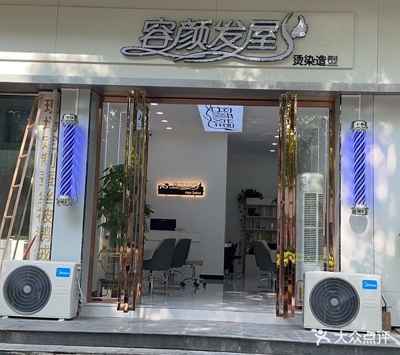 容颜发屋