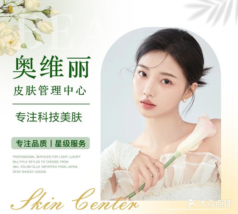 奥维丽皮肤管理中心(和谐广场店)