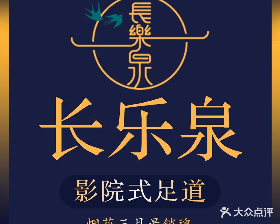 长乐泉影院式足道SPA(扬州星耀天地儿童主题购物公园店)