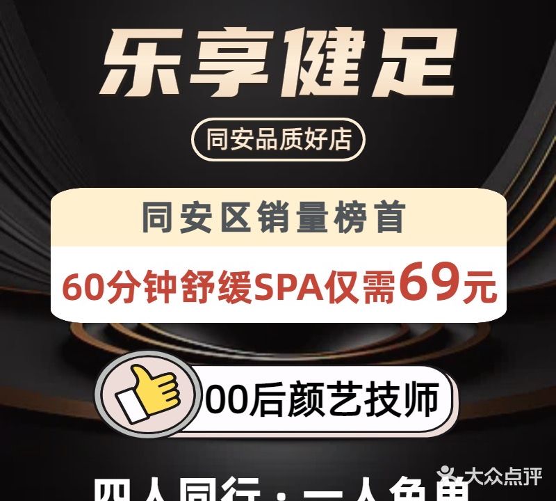 乐享健足
