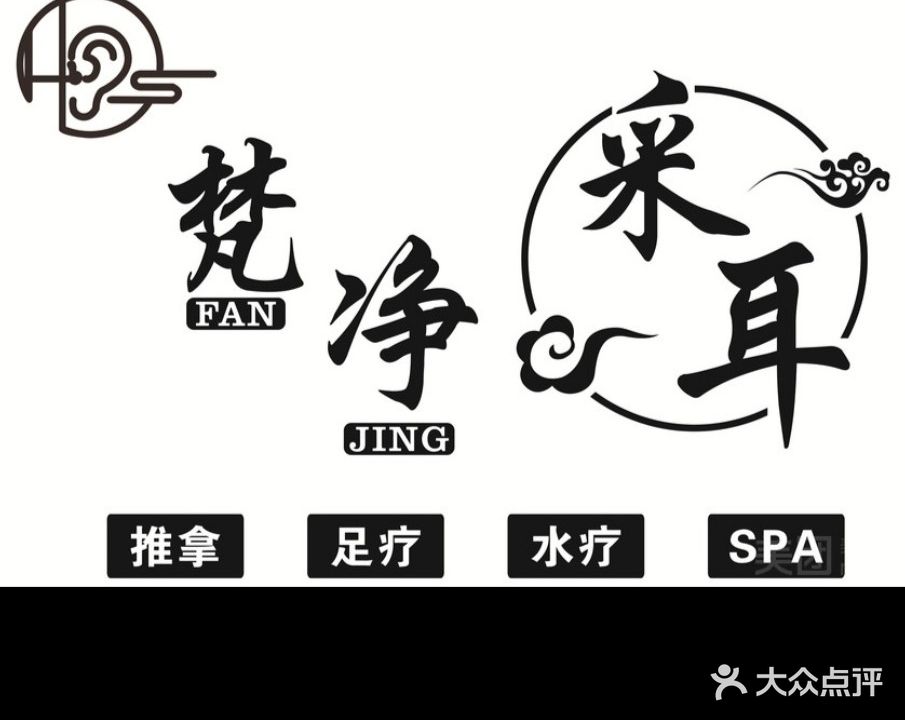 梵净采耳