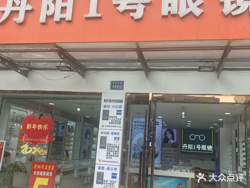 丹阳1号眼镜