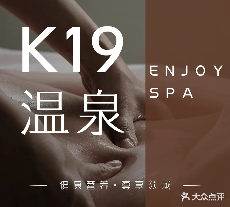 K19温泉