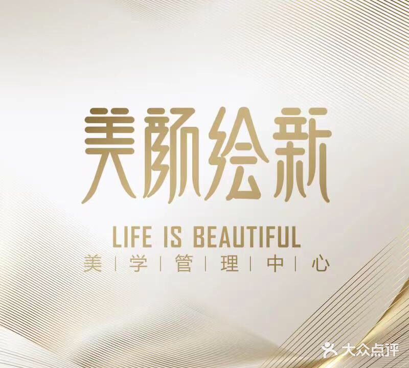 美颜坊美学中心(第五大道店)