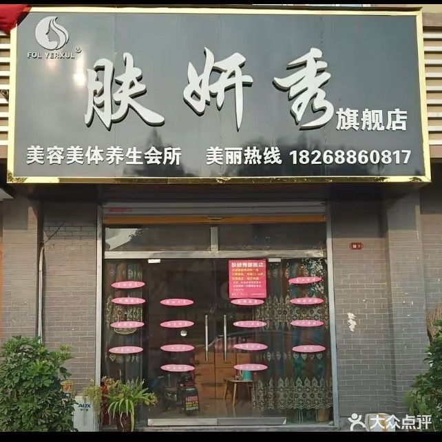 肤妍秀旗舰店