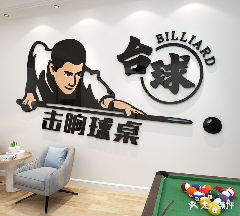 燃乐台球俱乐部