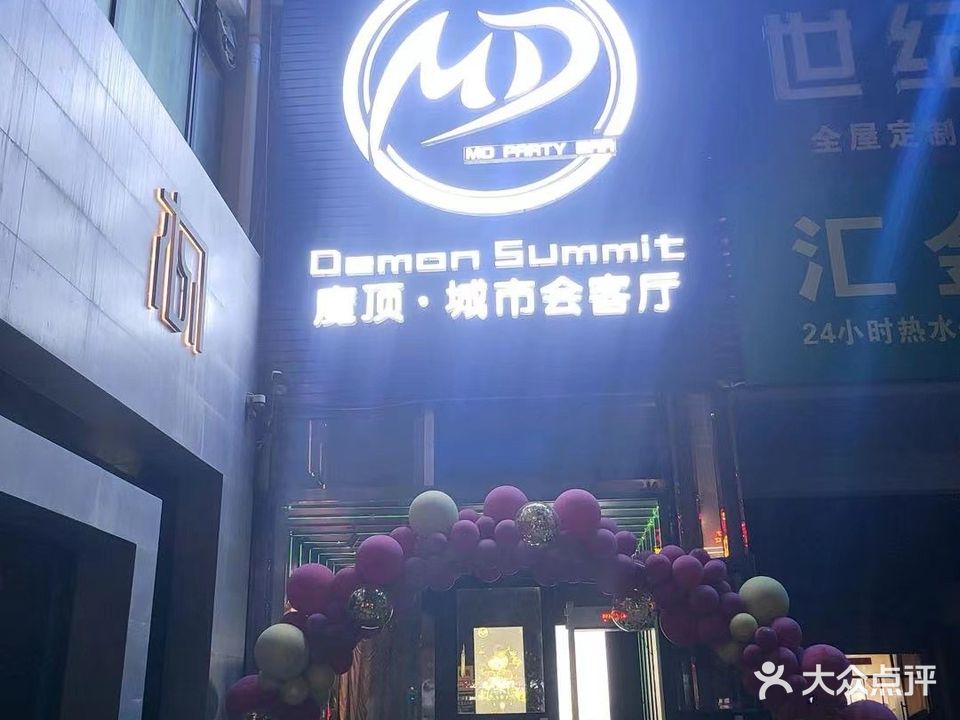 魔顶酒吧857club