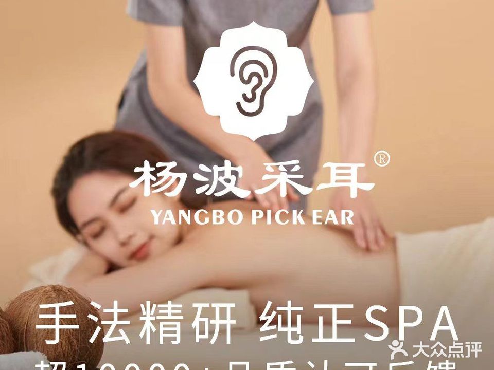 杨波采耳修脚(壹号府邸店)