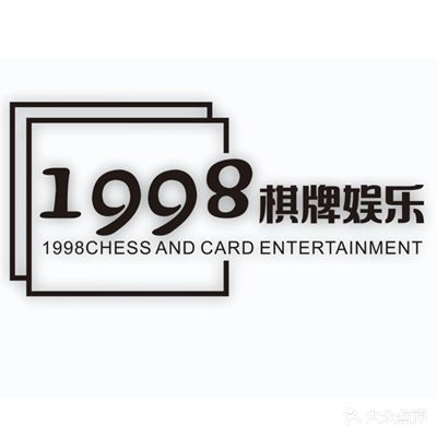 1998棋牌娱乐