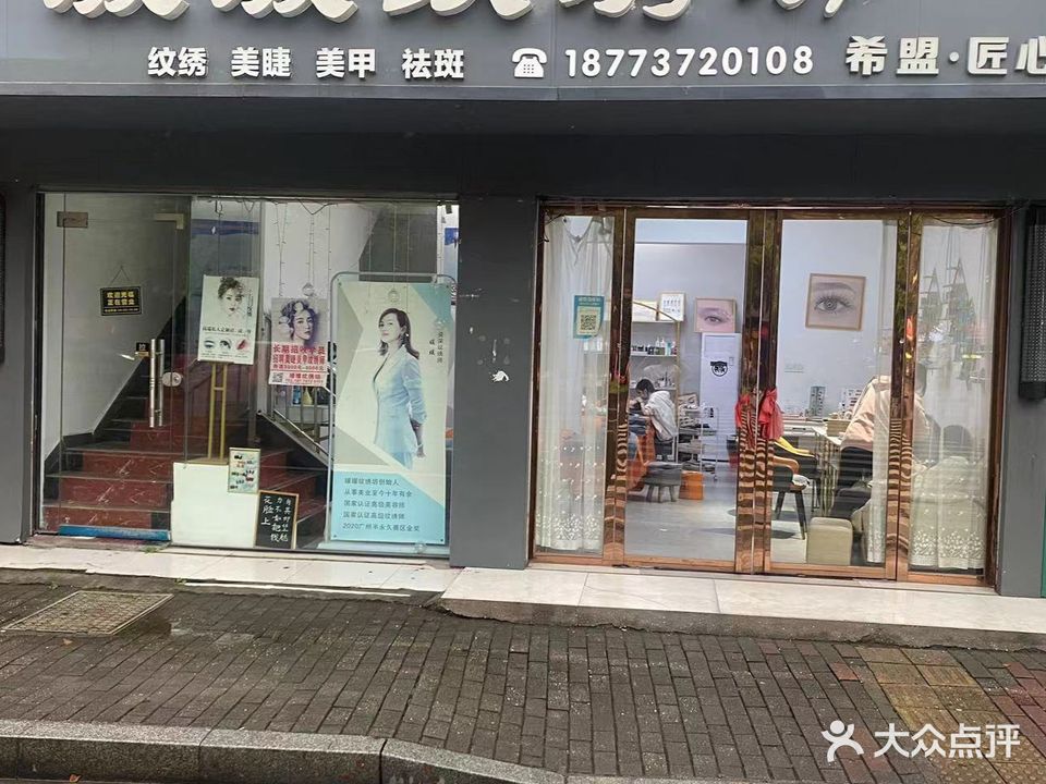 媛媛美甲美睫店