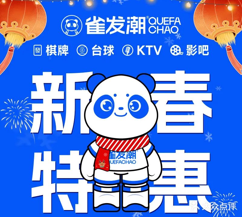 雀发潮·24小时自助棋牌台球(椰海大道店)