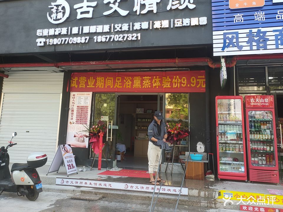 古艾精颜