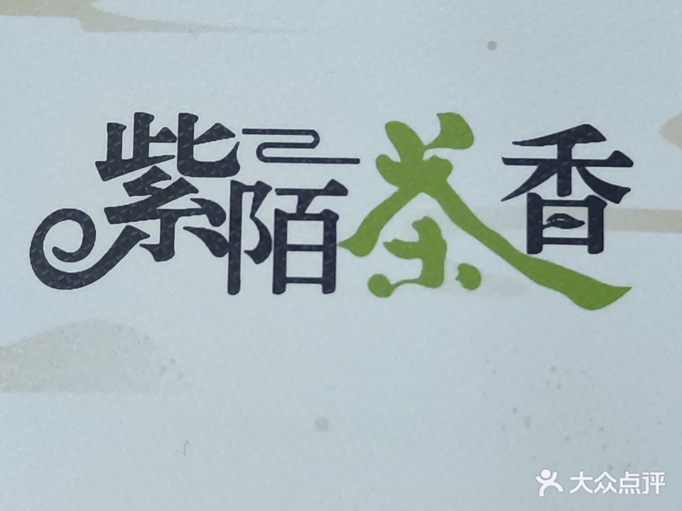 紫陌茶香棋牌