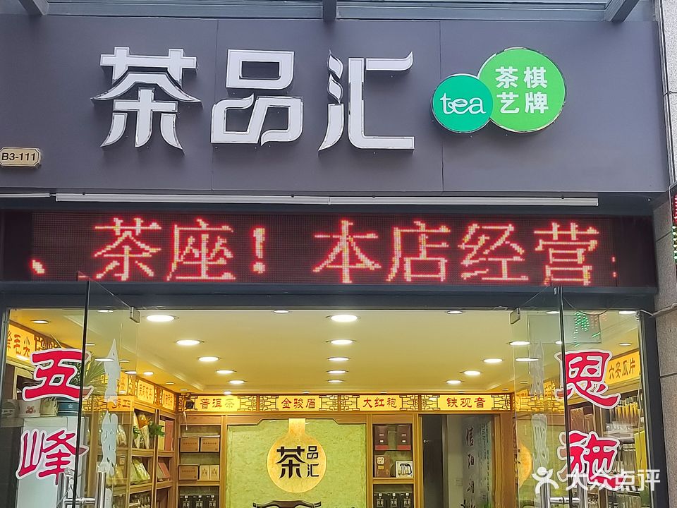 茶品汇茶艺棋牌