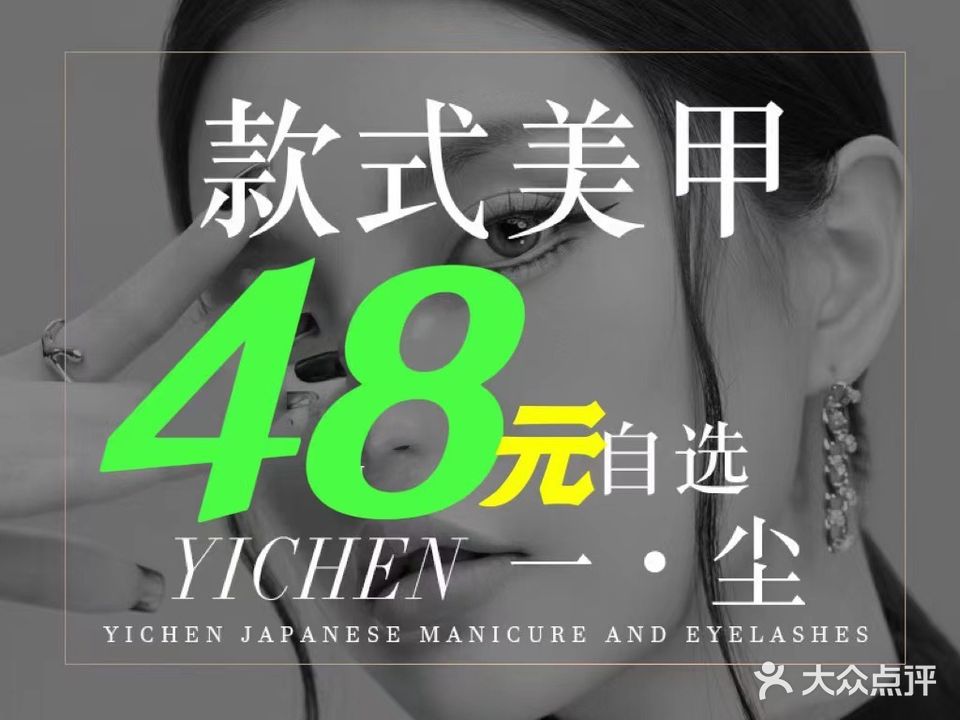 一尘·款式美甲美睫(摩尔店)
