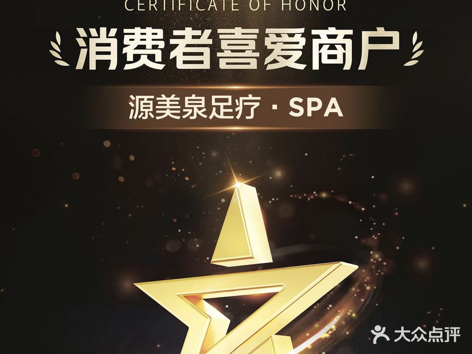 源美泉足疗·SPA(新北万达广场店)