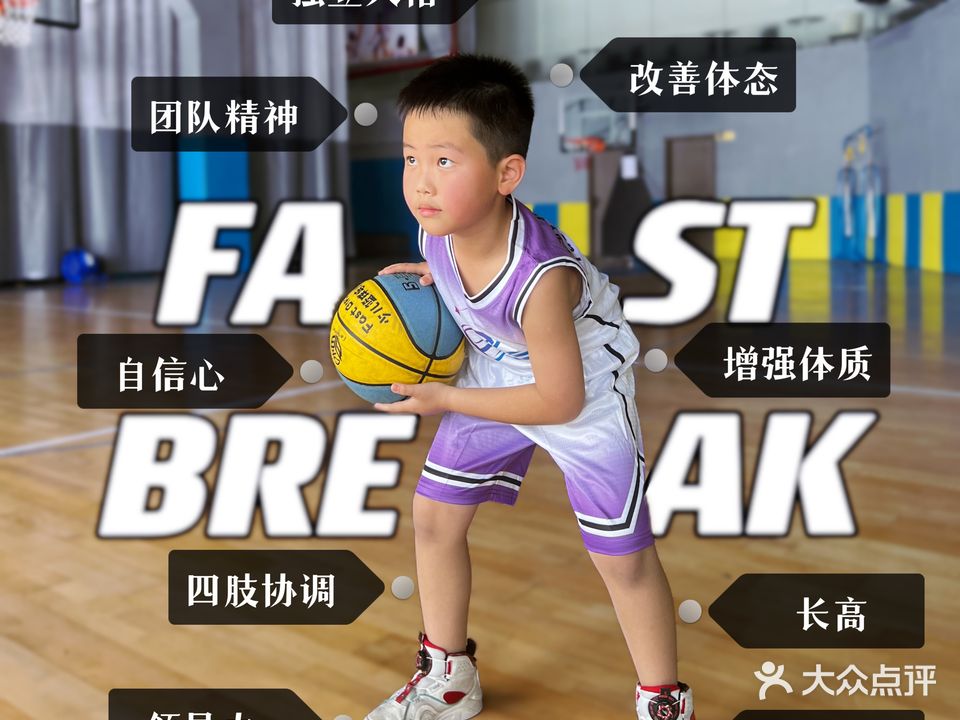 Fast Break快攻球馆(南城蛤地店)