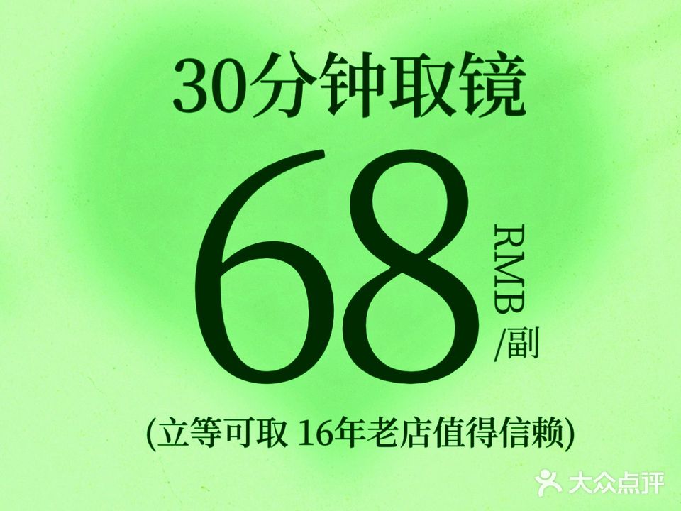 康明眼镜(双拥南路店)