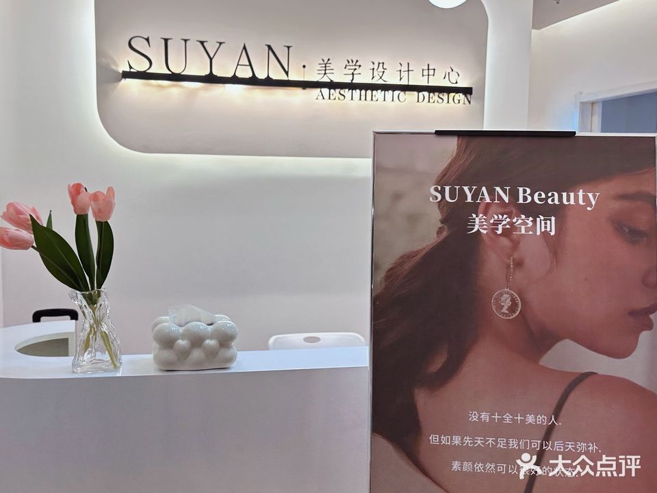 SUYAN美学设计中心(铜锣湾写字楼店)
