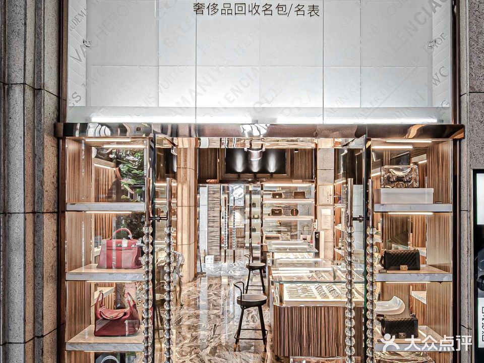 新海利奢侈品名店