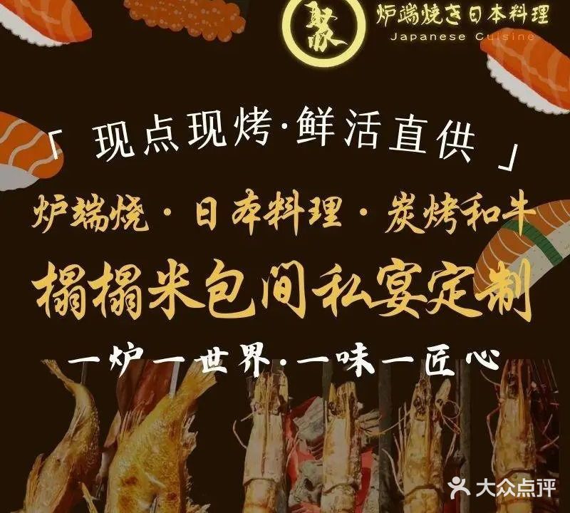 聚·炉端烧·烧鸟·炭烤和牛·日本料理(华阳店)